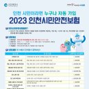 2023 인천시민안전보험 이미지