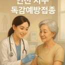 늘푸른연세이비인후과의원 | 인천 서구 검단사거리/청라 독감 접종 병원 추천(소아과, 이비인후과)