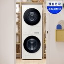 원세탁 - 천안시 동남구 터미널4길 28 | 삼성 비스포크 세제자동투입 대용량 원바디 세탁건조기 추천 후기 총정리