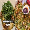 수원-0906 | 행궁동 맛집 송연 행궁동 한식맛집 내돈내산 후기 수원 막걸리도 팔아요