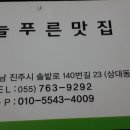 진주맛집 이미지