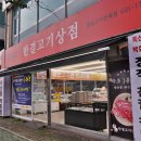 한가득축산물백화점 이미지