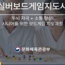 실버두뇌 훈련지도사 이미지