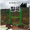 상중 | 칠곡휀스 - 야생동물 철벽 방어! 2000 높이 메쉬 휀스와 신형 상중 쌍문으로 완성한 사유지 보안