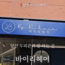 헤어바이리 이미지