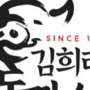 김희라돈까스 이미지
