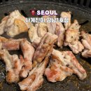 신논현역 | 신논현역 고기집 닭갈비 무한리필 사계진미 강남 1호점 후기