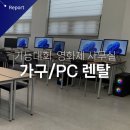 디지털 콘텐츠 관련 행사와 영화제 사무실에 가구 행사 렌탈 및 설치 후기