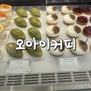 오아이커피(OI coffee) | 대전카페) 내돈내산 솔직후기 대전 무스케이크 맛집...대전 카페추천, 오아이커피 (+ 위치, 주차, 메뉴)