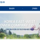 한국동서발전