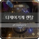 지코 모터스 | 디제이기계 렌탈 진행으로 만족스러운 행사!