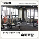 크로스핏훅 | 크로스핏 슈퍼토탈에서 최고 몸매 찍자! 다녀온후기