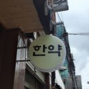 청미래약국 네이버블로그