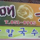 할매국수 이미지