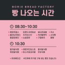 보리에 브레드팩토리 이미지