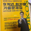 김진원 | 23회 사회복지사 1급 문제집 합격생 핵심이론노트 김진원 9개년 문제집 기출족보ox 구매후기