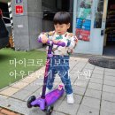 수원 아우토반키즈카 어린이날선물 마이크로킥보드 퍼플 구매 후기 (가격, 이벤트)