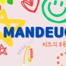 만드오공방