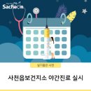 사천읍보건지소 네이버블로그