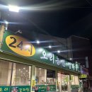 이마트24 양정제일점 | [양정 맛집] 새벽에도 가능한 오리불고기+감자탕, 24시 오리농원감자탕 후기