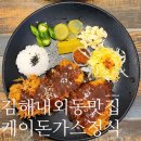 K-돈가스정식