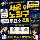 상계2동주민센터 다목적방2(5층) | 서울 노원 투표소 위치｜노원 사전투표소 본투표소 찾기·투표일·선거 나이 확인