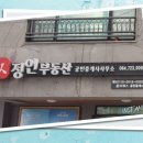 정인부동산공인중개사사무소 이미지