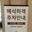 입장로 | 대구 라온제나 호텔 웨딩 컨벤션홀 하객 후기 (교통·연회장·홀 분위기 장단점 총정리)