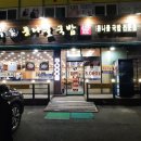 24시 전주명가 콩나물국밥 사상덕포점 이미지