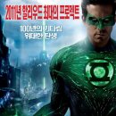 해몬드 | 영화 그린 랜턴 리뷰: 우주의 빛을 품은 영웅의 탄생