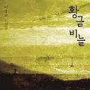 황금비늘 이미지