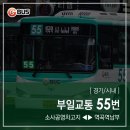 소사공영버스차고지 이미지