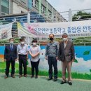 인천연안초등학교 이미지
