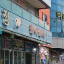 한영희수산횟집 이미지