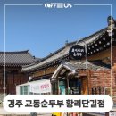 경주 교동순두부 황리단길점 커피 머신 재설치 정보 후기