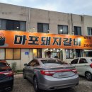 마포돼지갈비사농동 이미지