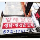 양재닭집