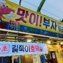 맛이부자튀김맛집 이미지