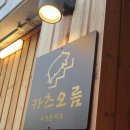 카츠오름 - 고양시 일산동구 호수로430번길 74-17 | 카츠오름