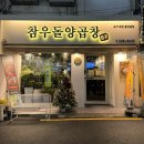 부산양곱창내외점 | 부산양곱창 맛집 참우돌양곱창 후기