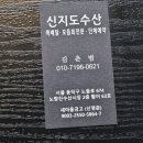 노량진 수산시장 회포장 가격 얼마? 직접 사본 신지도수산 솔직후기 (+상생페이백)