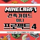 마인크래프트 건축 가이드 미니 프로젝트 4 크리에이티브 모드 평지 맵에 적용한 후기