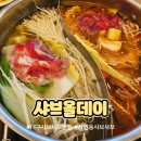 샤브올데이 이미지