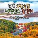 안동 1박2일 여행코스 총정리!(+경비, 지도, 맛집, 주차) 이미지