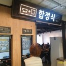 합정식 서울로 테라스점 | 서울역 점심, 한식 먹고싶을때 합정식!