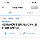 이천 부원고등학교 기간제교사 (국어, 음악, 정보컴퓨터, 전자, 화학, 취업전문) 이미지