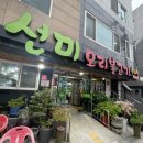 선미오리불고기 이미지