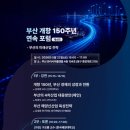 BISTEP, 부산 개항 150주년 연속 포럼 제4회 「부산의 미래산업 전략」 개최 이미지