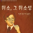 휘소 이미지