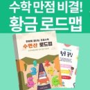 수학마스터